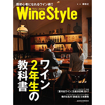 Wine Style 2017年5月号