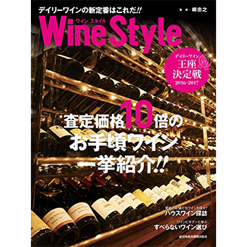 Wine Style 2016年11月号