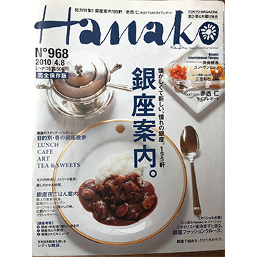 Hanako　No.968 2010年4月8日号