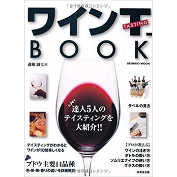 ワイン TASTING BOOK 2010年1月発行