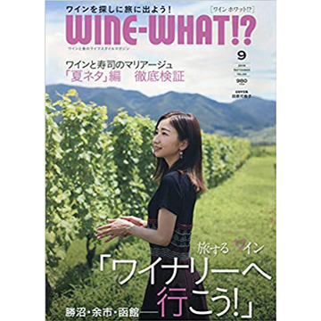 ワイン雑誌 ワインホワット