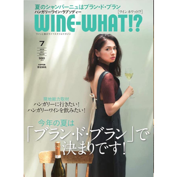 ワイン雑誌 ワインホワット