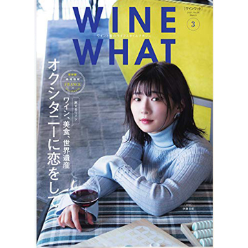 WINE WHAT2021年3月号