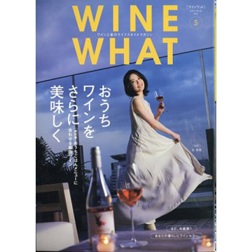 WINE WHAT2021年5月号