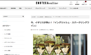 エノテカオンラインで「イングリッシュ・スパークリングワイン」について執筆しました