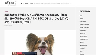 Why not?に寄稿しました「デコピンも愛飲（？）でオオタニウレ」