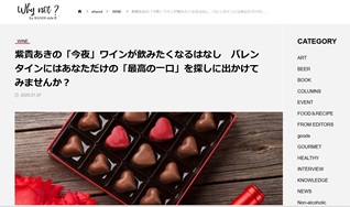 Whynotに寄稿しました「チョコレートとワインの相性」