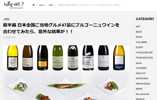 「日本全国ご当地グルメ47品にブルゴーニュワインを合わせる」に登壇しました
Part1　前半編