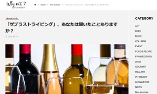 Why not？に寄稿しました「ゼブラストライピング」、あなたは聞いたことありますか？