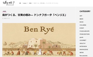 Why not？に寄稿しました「島がつくる、甘美の極み」